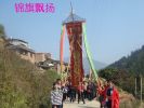 云岭兜。锦旗飘扬 云岭兜。锦旗飘扬